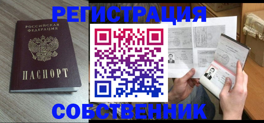 прописка 2025 в Челябинской области