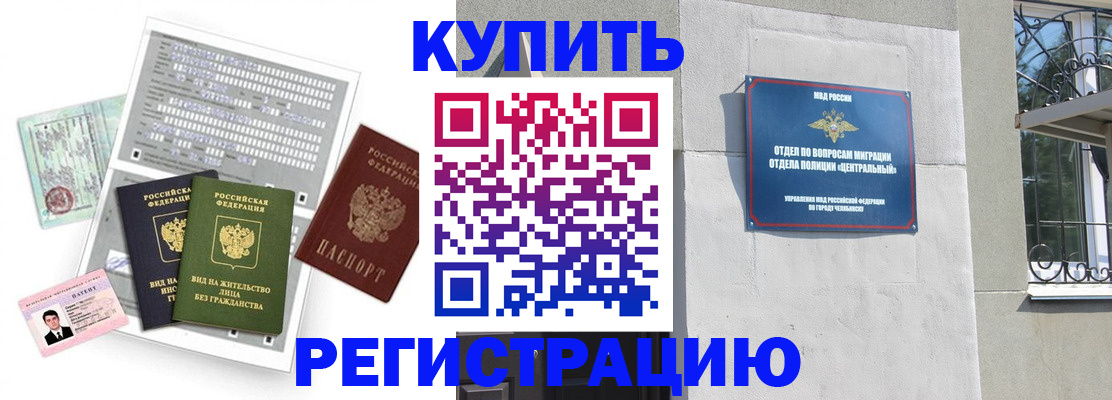 временная регистрация госуслуги в Челябинской области