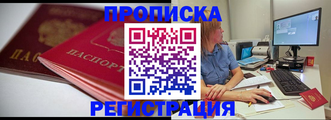 прописка гарантия в Челябинской области