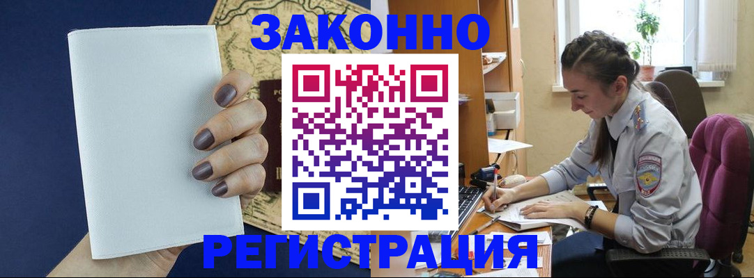 прописка в Челябинской области